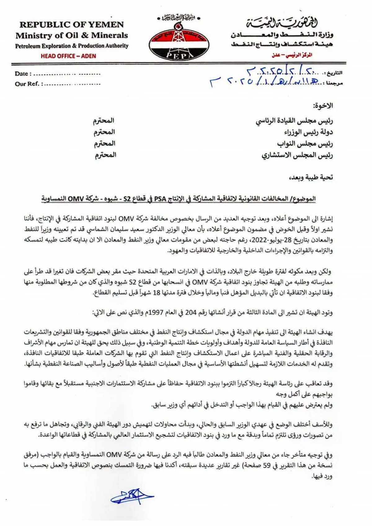 فضائح فساد مدوية للشرعية في قطاع النفط والغاز ..  عمليات نهب وغسيل أموال مشتركة بين الرئاسة والاخوان والحوثيين .. الحقيقة المرة