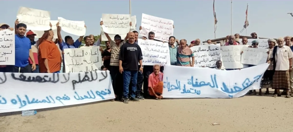 وقفة احتجاجية لعمال ومتقاعدي مصافي عدن للمطالبة بالحقوق