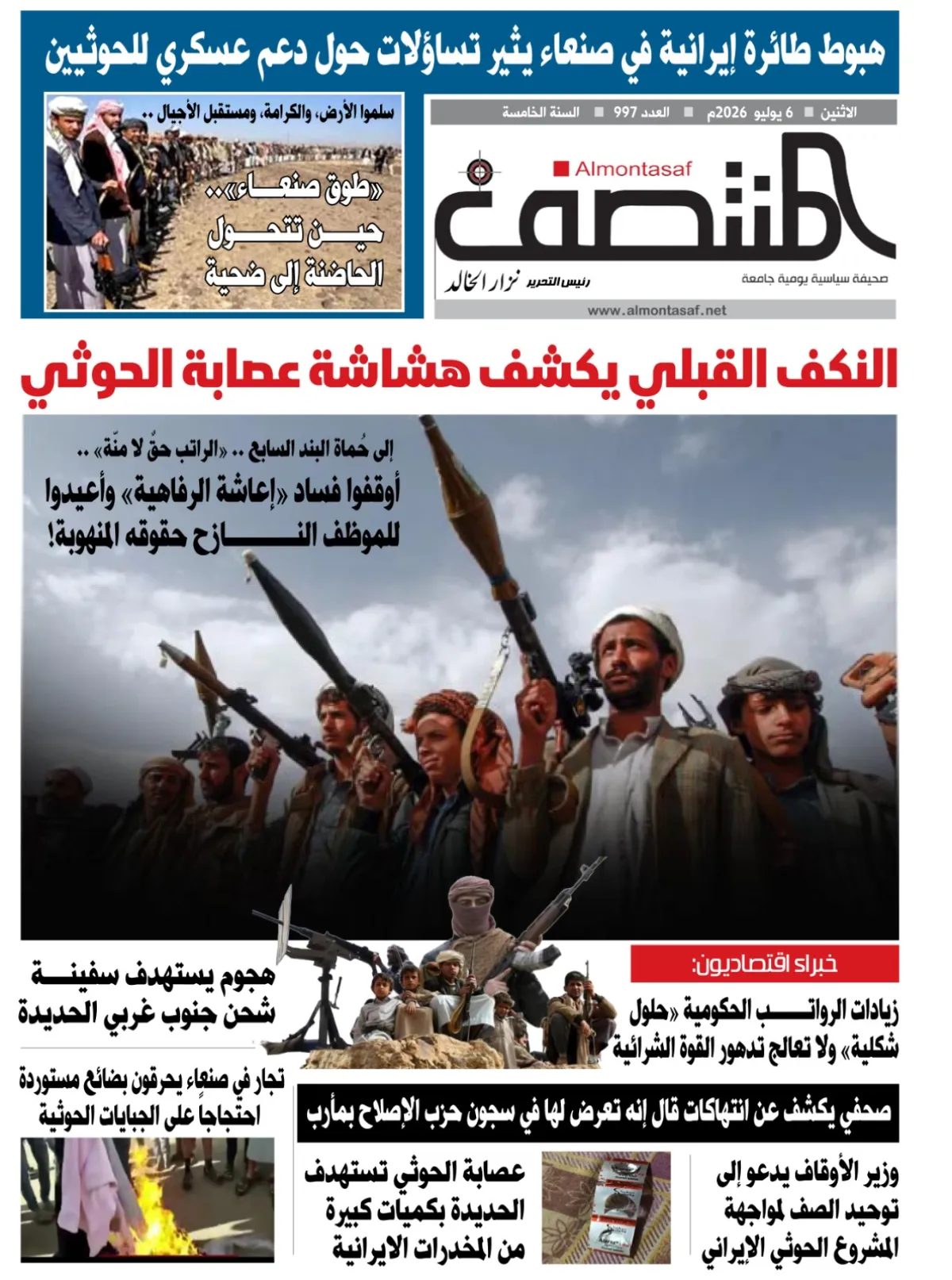 العدد 997من صحيفة المنتصف