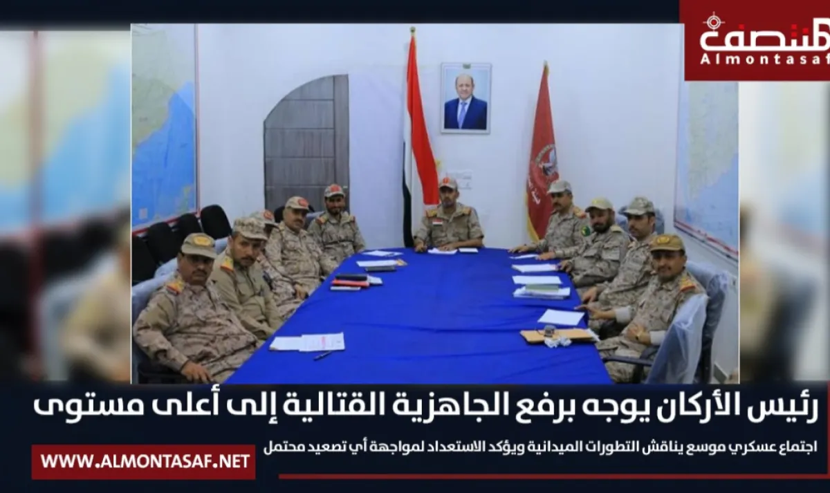 رئيس الأركان يوجه برفع الجاهزية القتالية إلى أعلى مستوى
