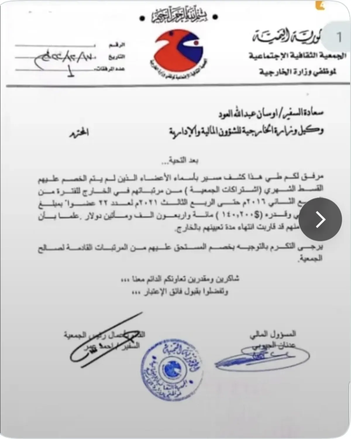 وثائق مسرّبة تثير تساؤلات حول مديونية "رئيس الحكومة" لجمعية موظفي الخارجية