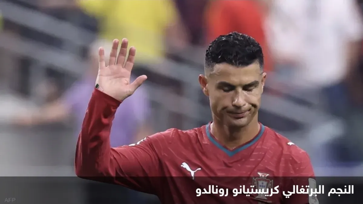 رونالدو يودع كأس العالم: "هذه آخر مشاركة لي"