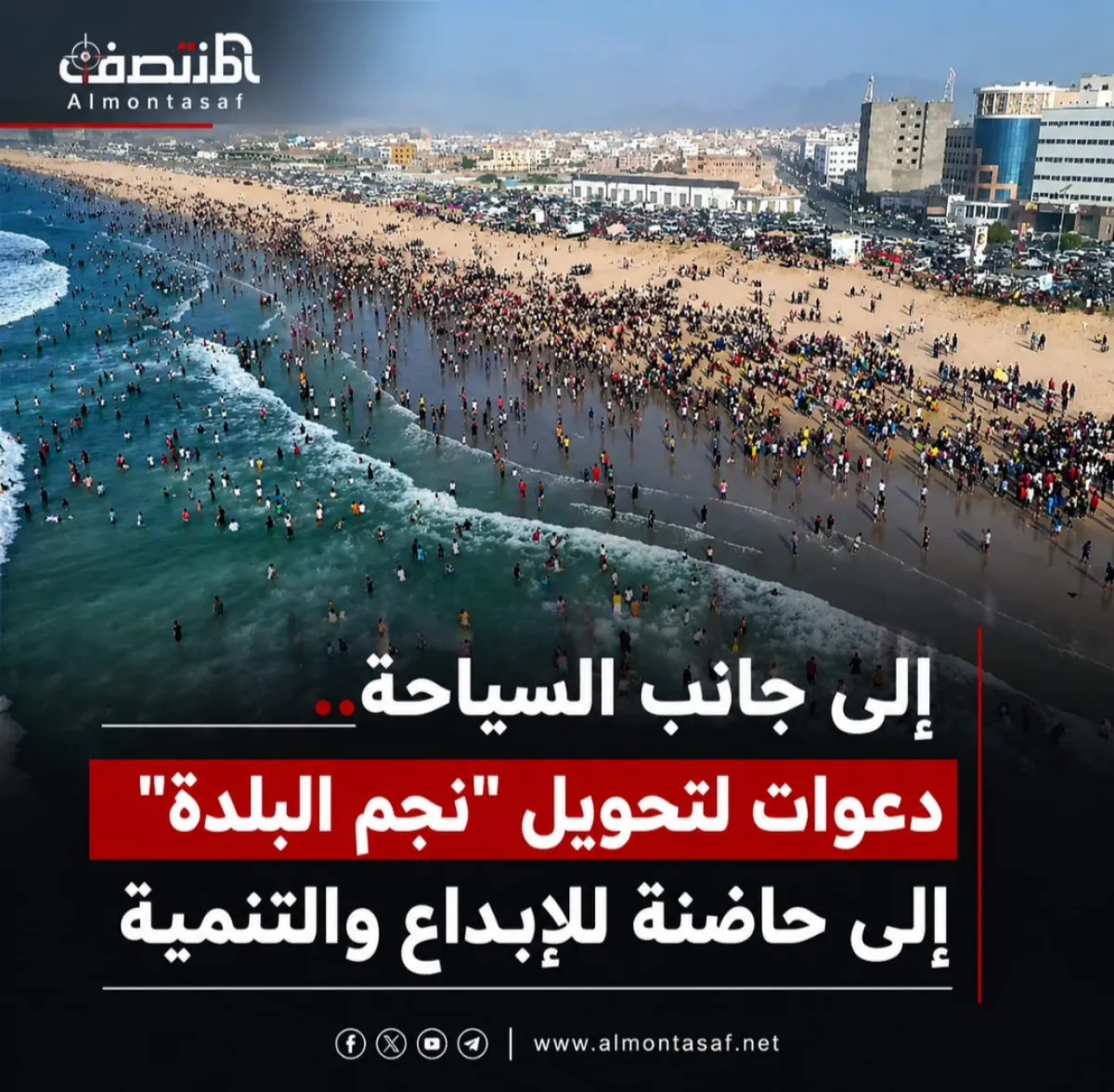 إلى جانب السياحة .. ناشطون يدعون لتحويل موسم "نجم البلدة" إلى حاضنة للإبداع والتنمية في حضرموت