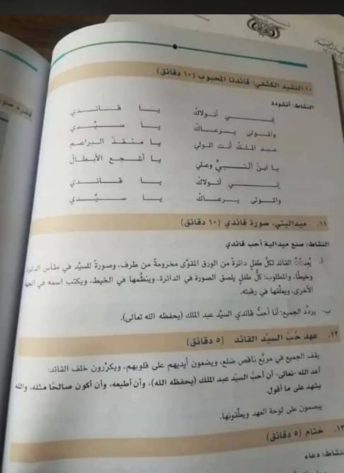 لتلميع وجهه القبيح.. مليشيا الحوثي تفرض تمجيد عبد الملك في الأنشطة الكشفية