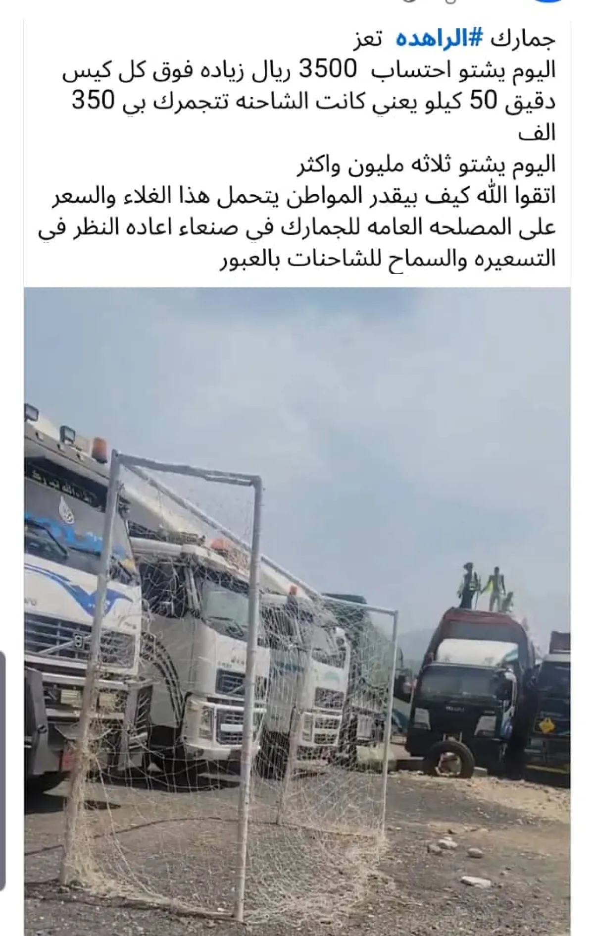 جبايات حوثية جديدة على المواد الغذائية في جمارك  الراهده بتعز