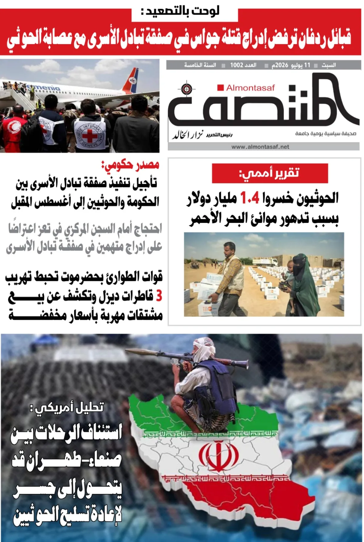 العدد 1002من صحيفة المنتصف
