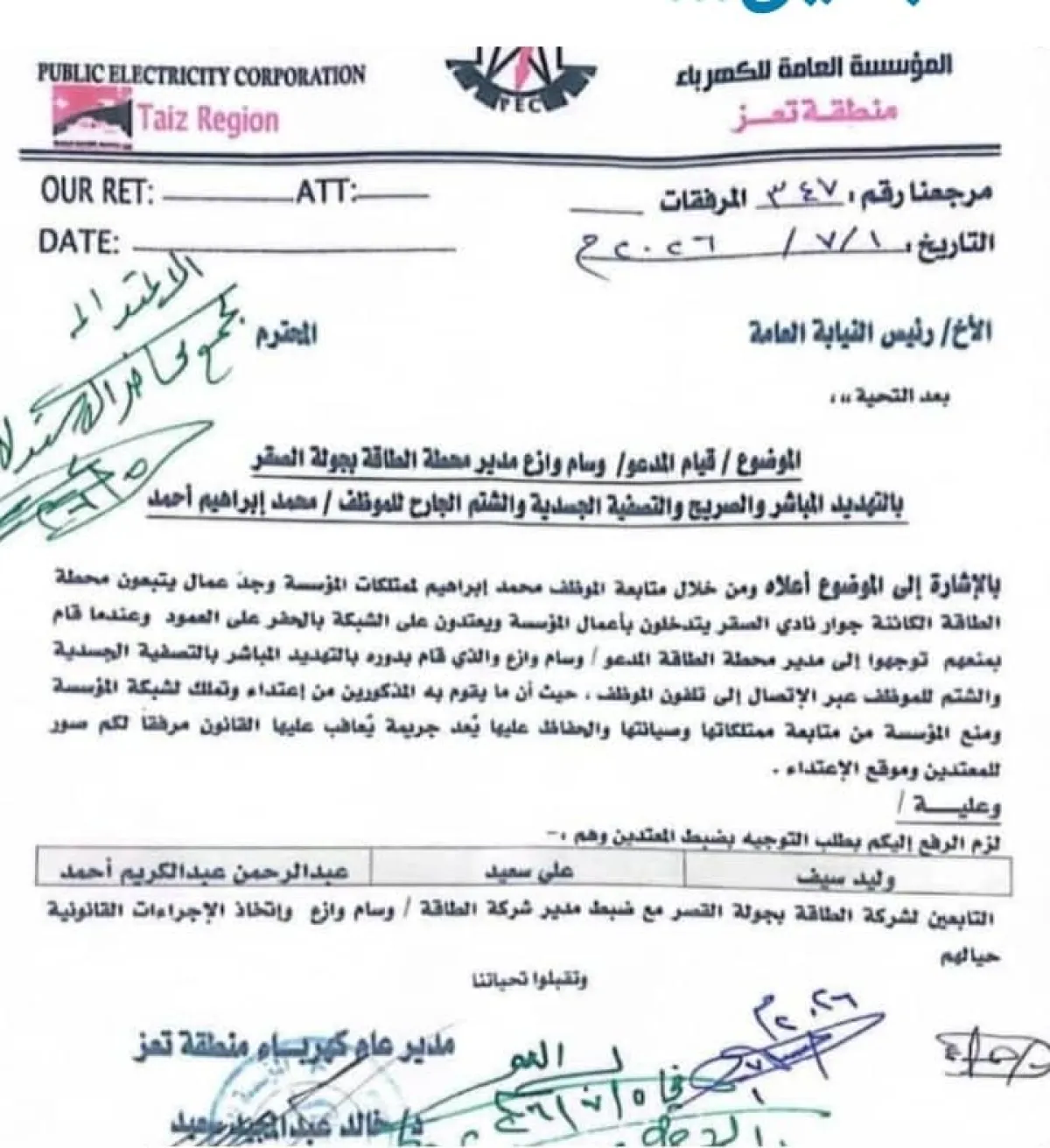 النيابة تحقق في اعتداء محطة خاصة على شبكة كهرباء تعز وتهديد موظف