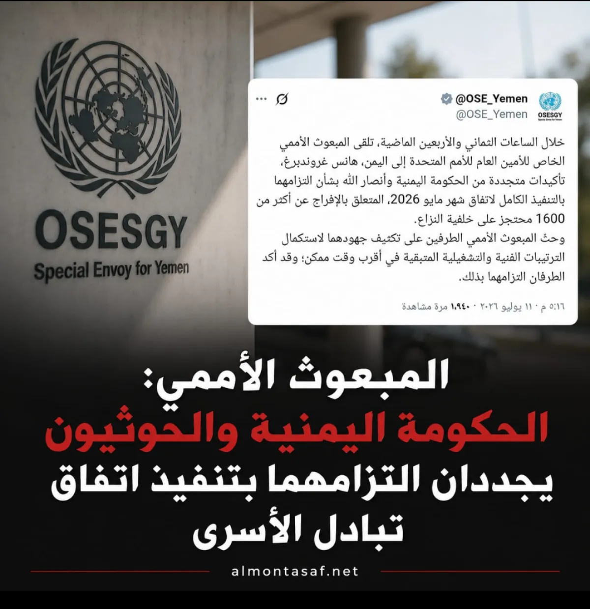 المبعوث الأممي: الحكومة اليمنية والحوثيون يجددان التزامهما بتنفيذ اتفاق تبادل الأسرى