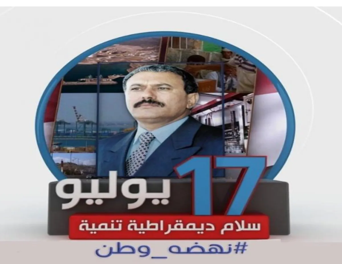 17 يوليو 1978.. محطة مفصلية غيّرت مسار اليمن وأعادت رسم ملامح الدولة