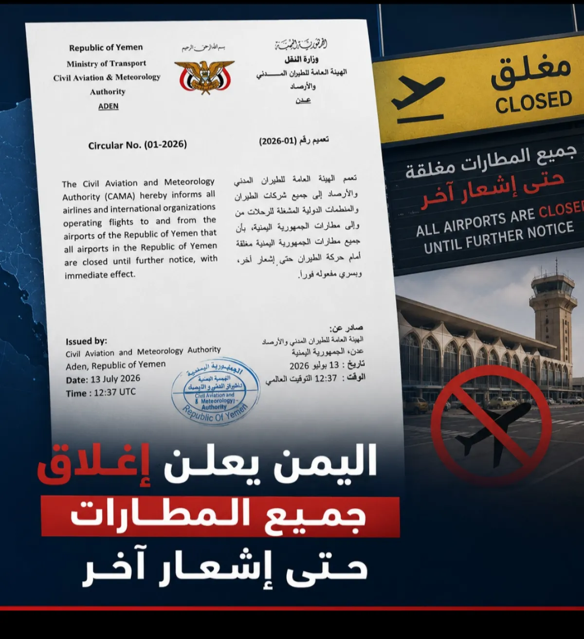 بعد إغلاق مؤقت :  استئناف حركة الطيران في المطارات الخاضعة للحكومة اليمنية
