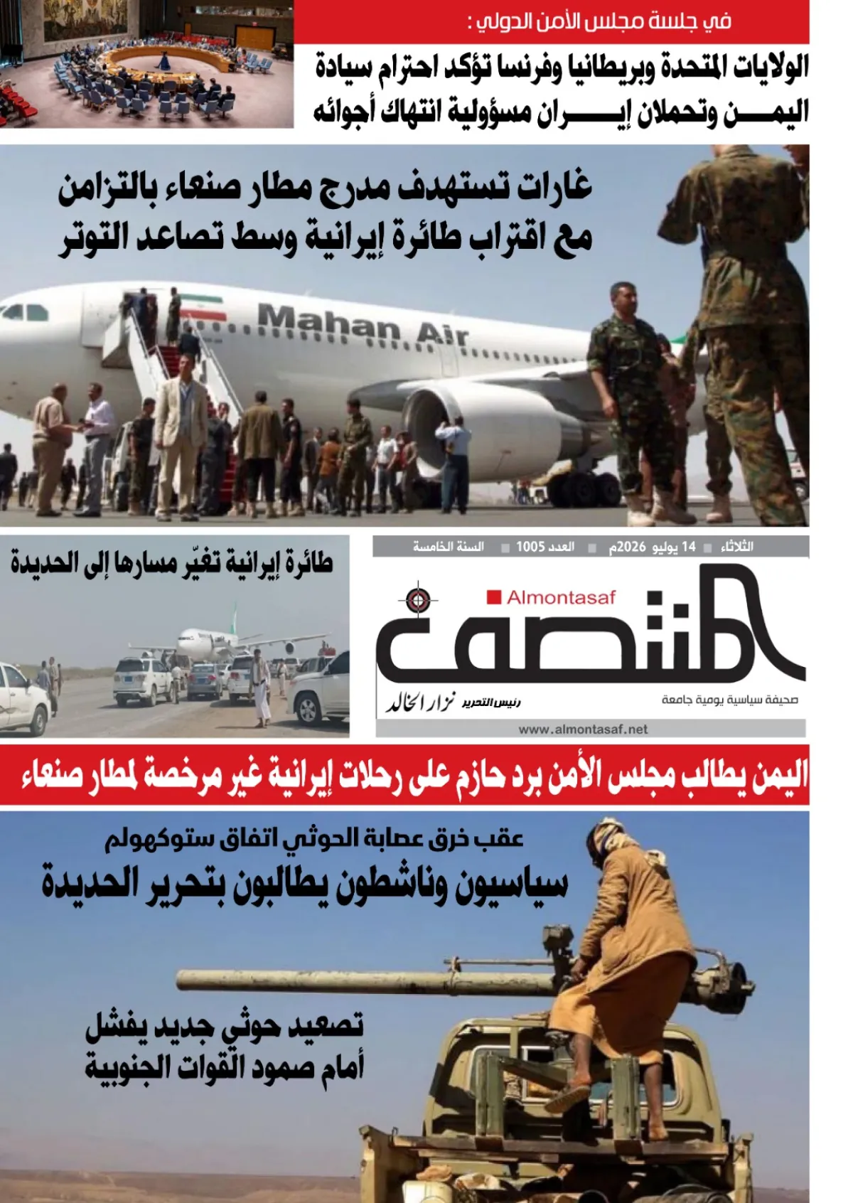 العدد 1005من صحيفة المنتصف