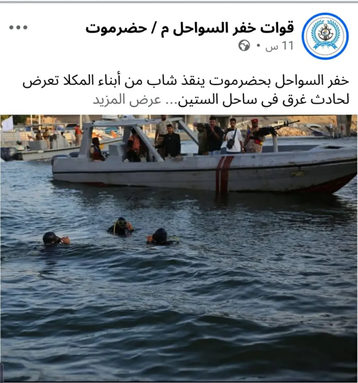 خفر سواحل حضرموت ينقذ شابًا من الغرق في ساحل الستين بالمكلا
