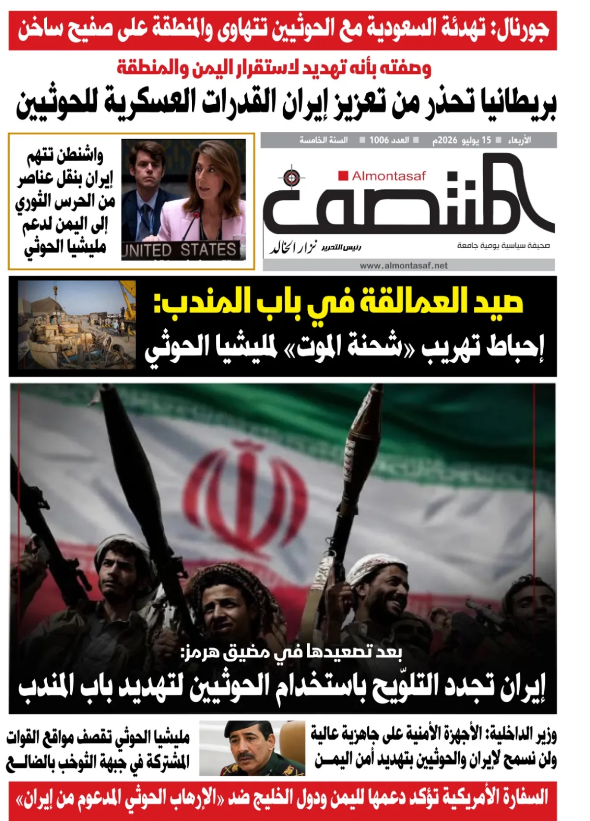 العدد 1006من صحيفة المنتصف