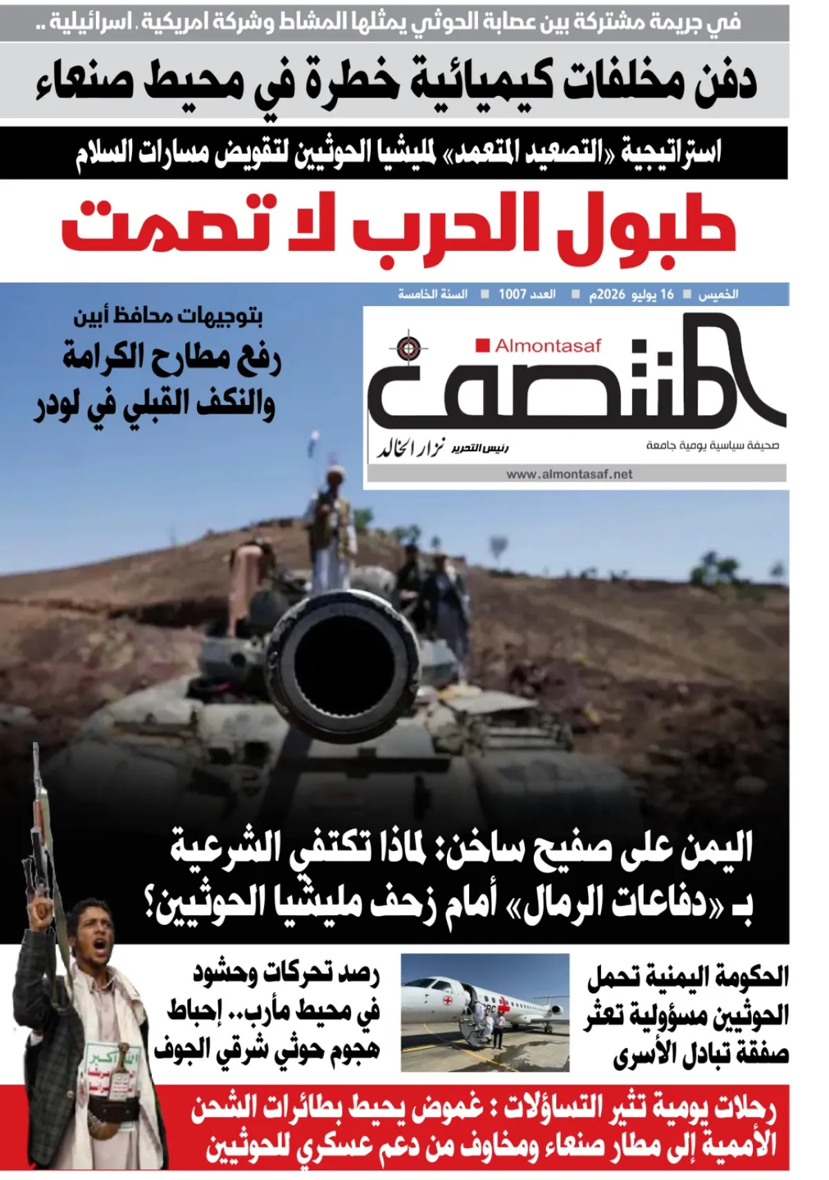 العدد 1007من صحيفة المنتصف