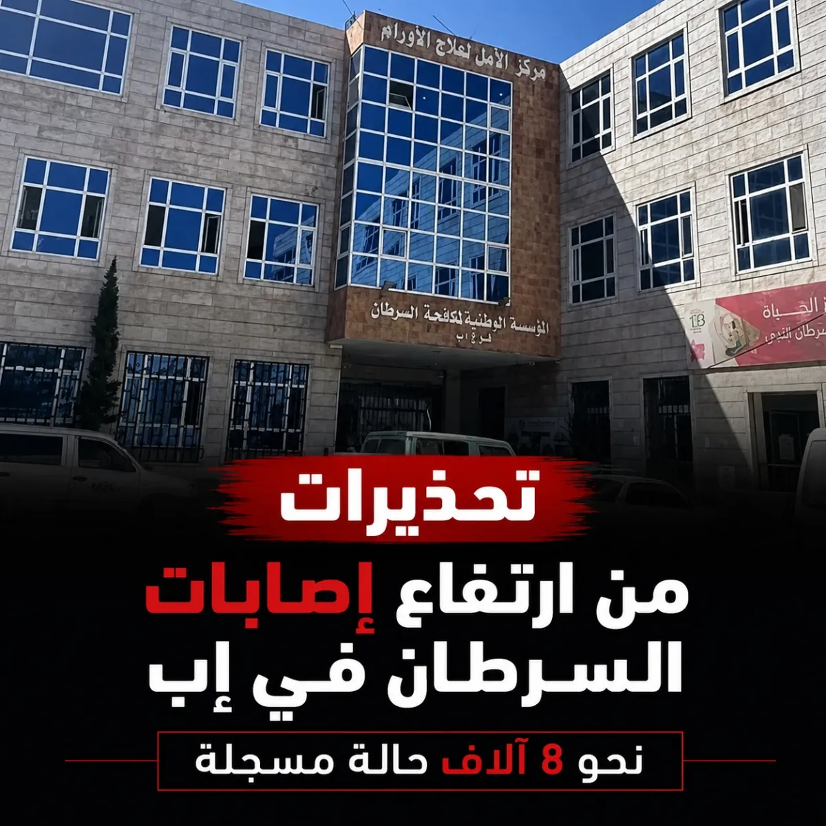 سرطان حوثي ينهش "إب".. المليشيا الإرهابية تحوّل مياه المحافظة إلى سموم والمبيدات المحظورة تفتك بالآلاف