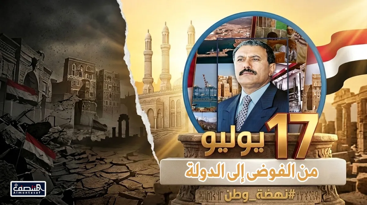 17 يوليو من الفوضى الى الدولة