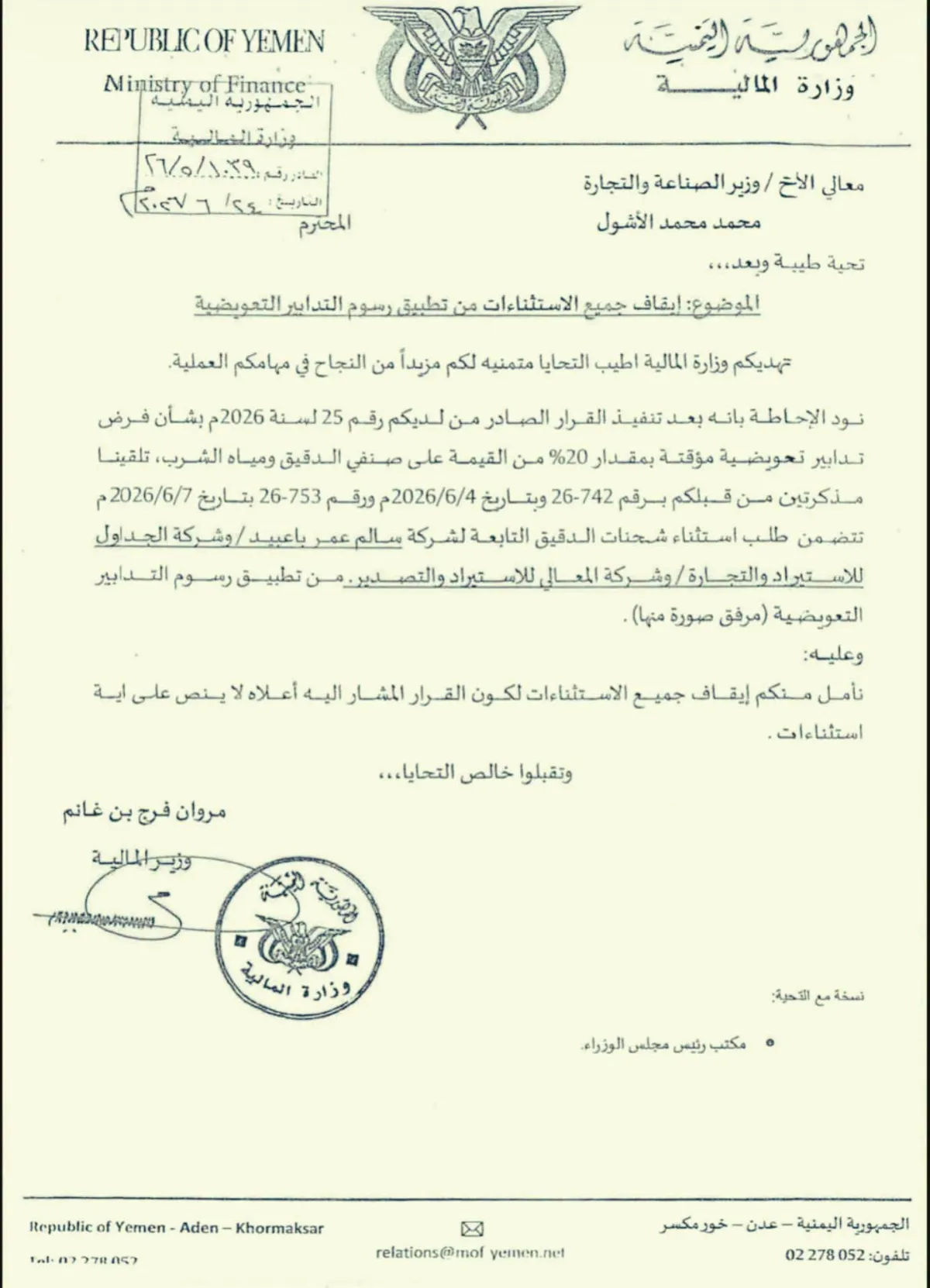 قيمتها مليار و 500 مليون ريال..  وزارة المالية بعدن تحبط محاولة احتيال  لسماسرة الدقيق عبر وزارة الصناعة