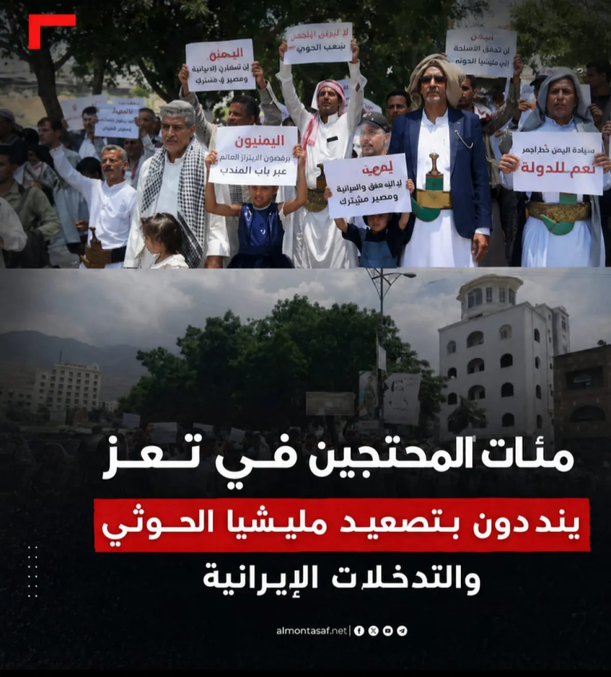 مئات المحتجين في تعز ينددون بتصعيد مليشيا الحوثي والتدخلات الإيرانية