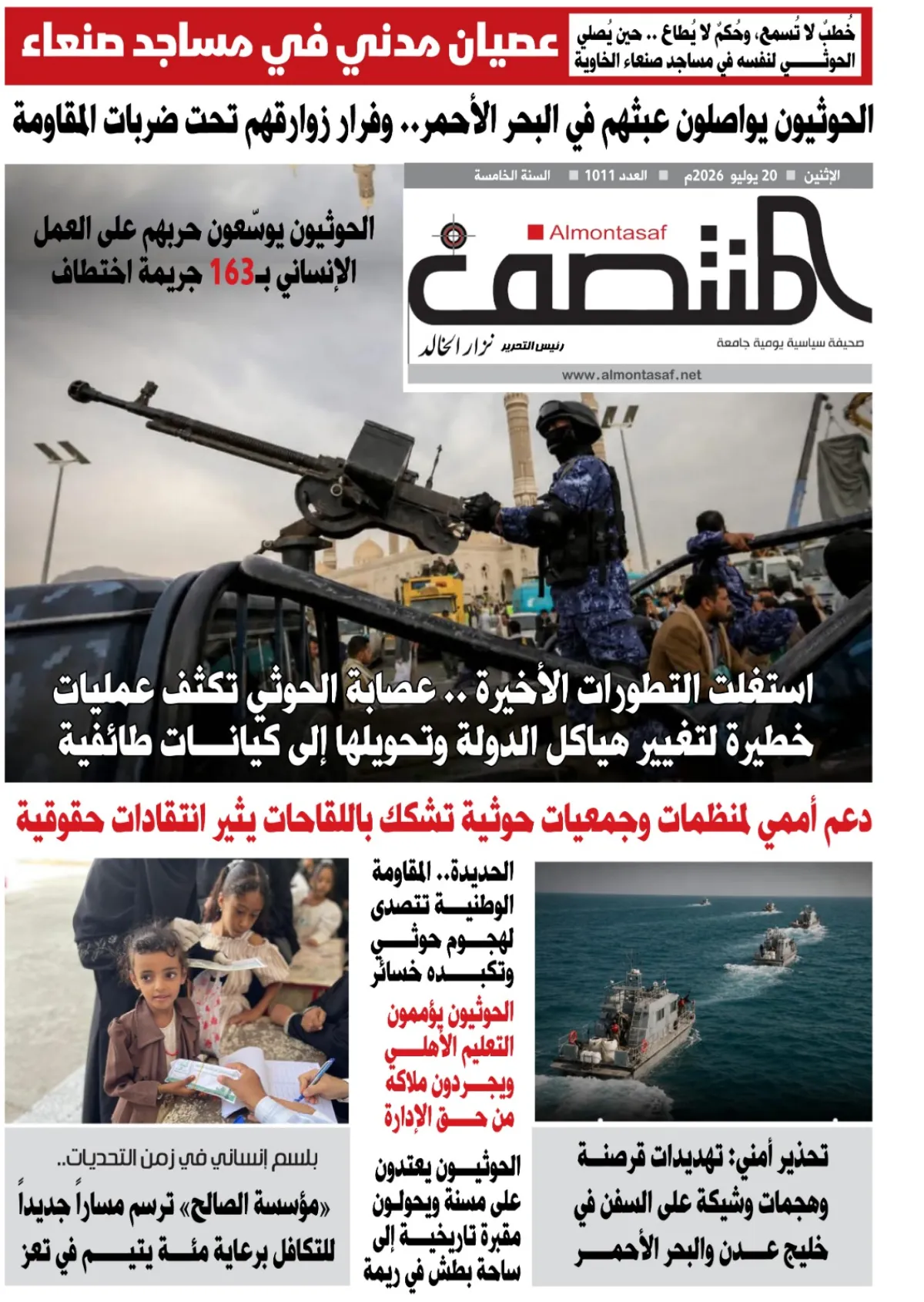 العدد 1011من صحيفة المنتصف
