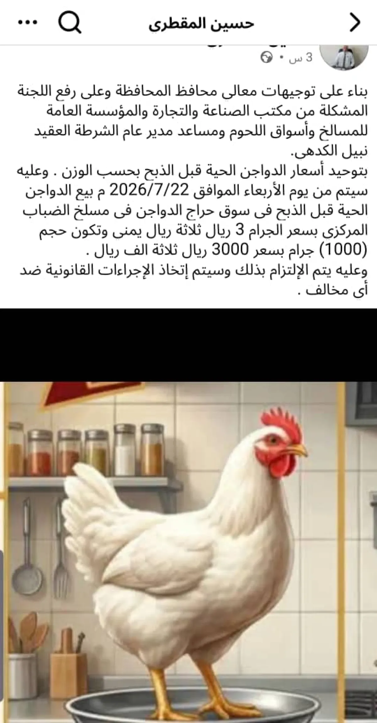 تعز : تحديد أسعار الدواجن الحية في سوق حراج مسلخ الضباب المركزي