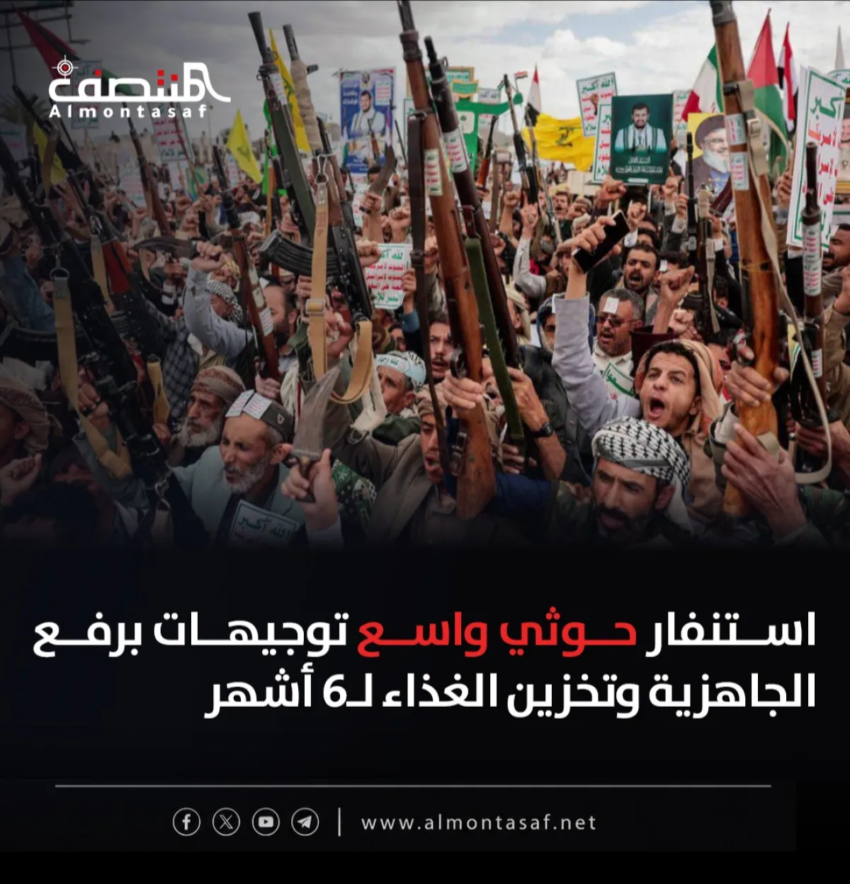 استنفار حوثي واسع.. توجيهات برفع الجاهزية وتخزين الغذاء لـ6 أشهر