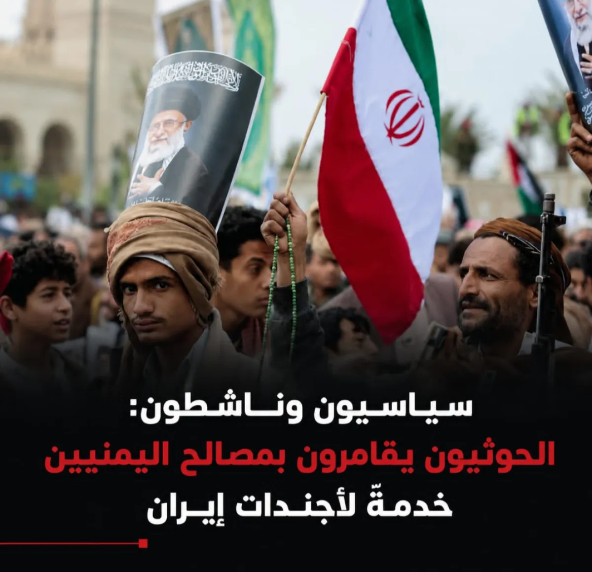 سياسيون وناشطون: الحوثيون يقامرون بمصالح اليمنيين خدمةً لأجندات إيران