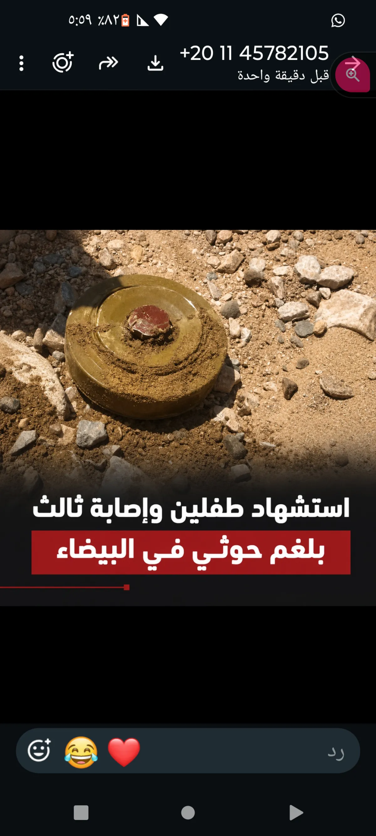 استشهاد طفلين وإصابة ثالث بلغم حوثي في البيضاء