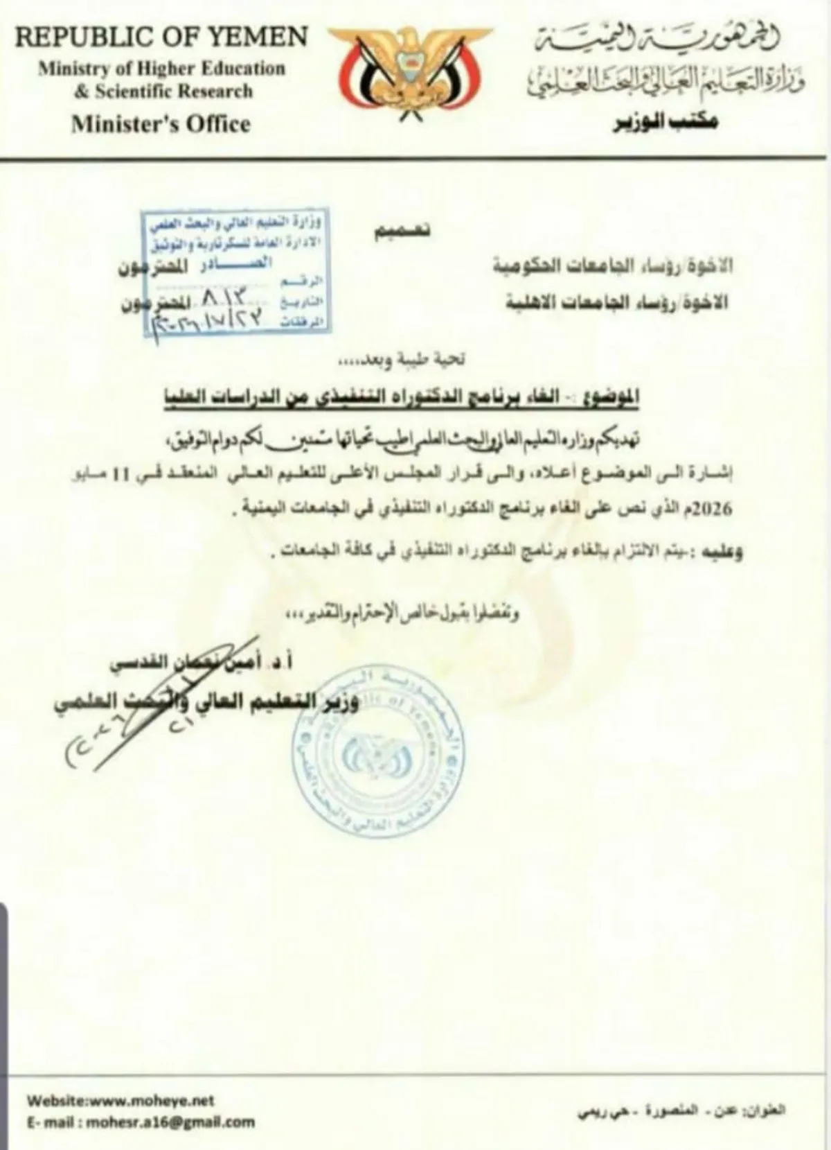 التعليم العالي تلغي برنامج الدكتوراه التنفيذي في الجامعات اليمنية