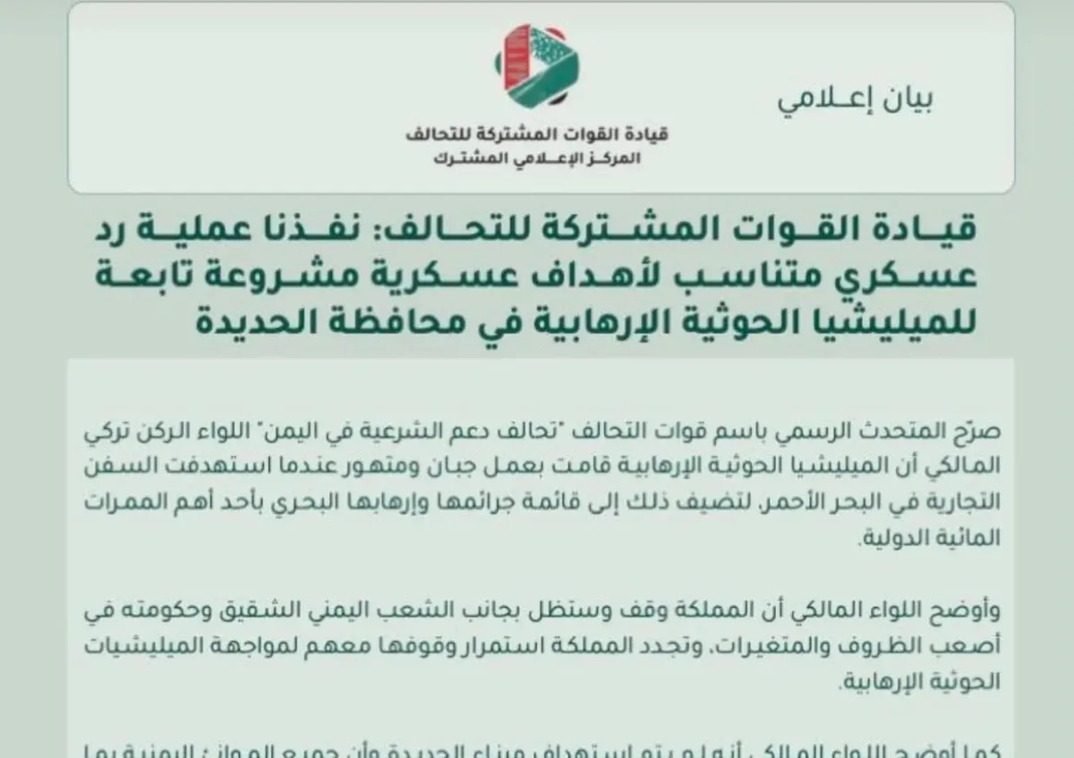 التحالف ينفذ عملية رد عسكري متناسب ضد أهداف حوثية في الحديدة