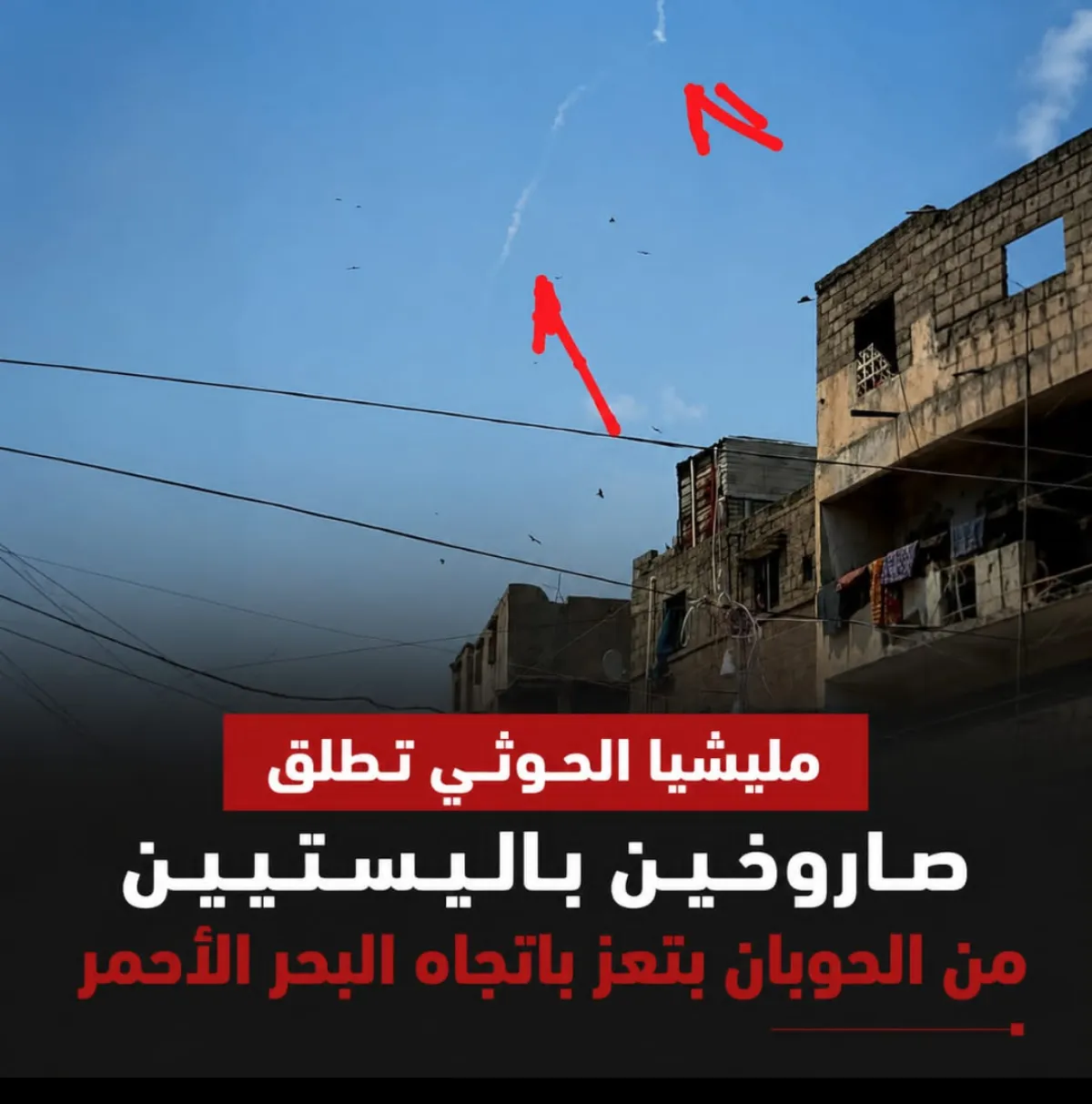 مليشيا الحوثي تطلق صاروخين باليستيين من الحوبان بتعز باتجاه البحر الأحمر