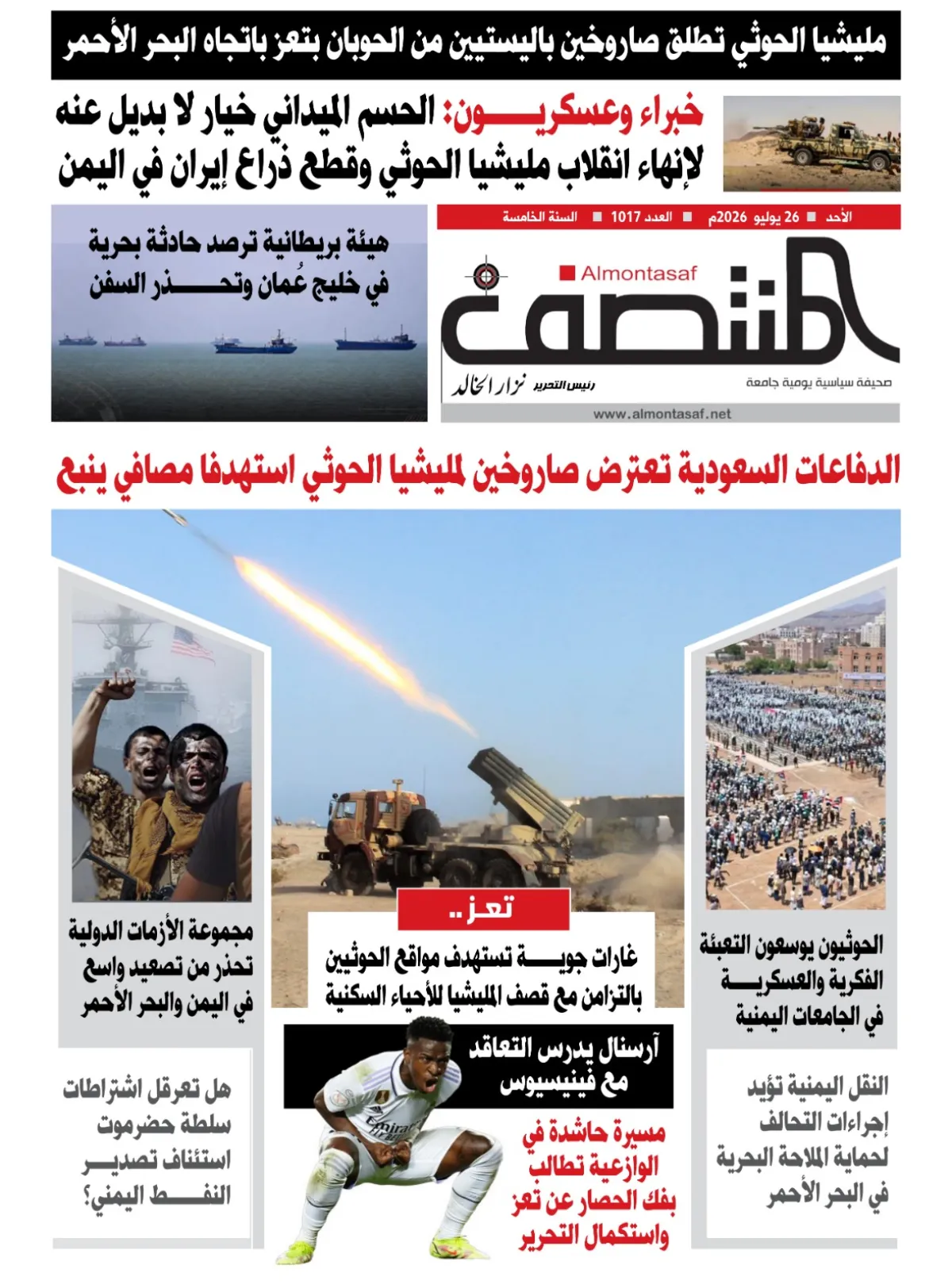 العدد 1017من صحيفة المنتصف