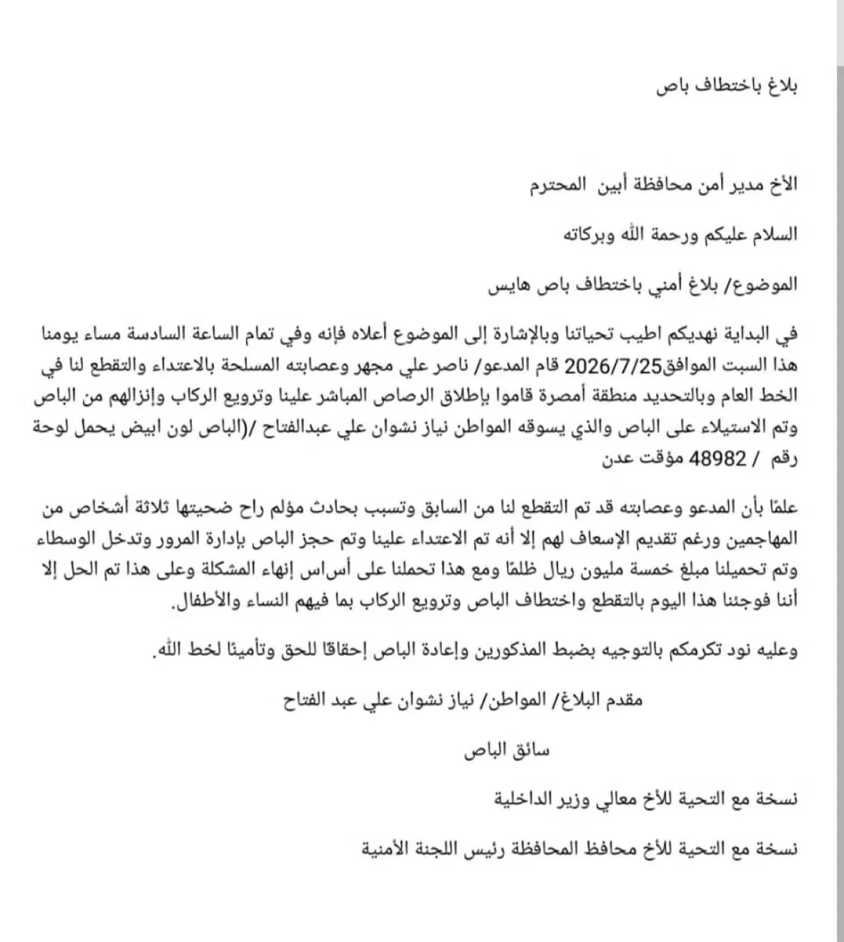 كان في طريقه إلى مأرب :  مسلحون يختطفون باص ركاب من أبناء تعز على الخط الدولي في أبين