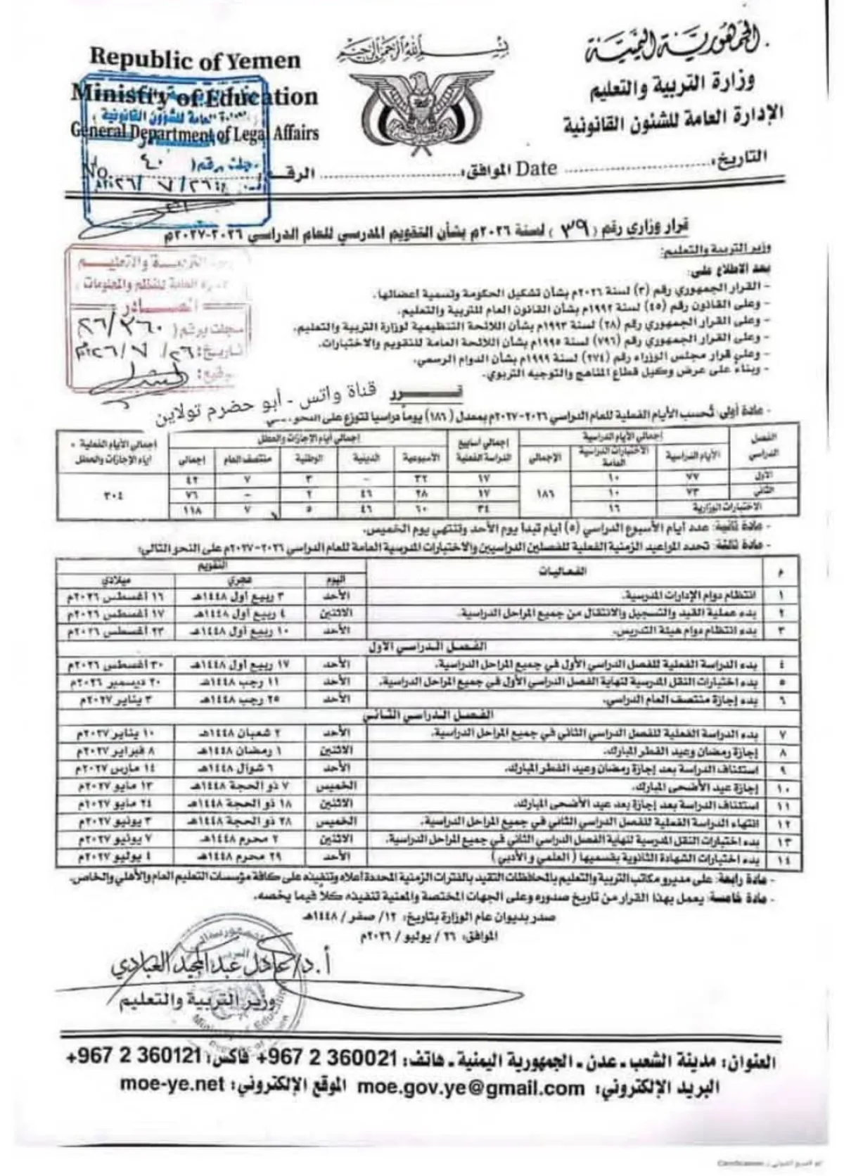 الإعلان عن موعد انطلاق العام الدراسي الجديد في مناطق الحكومة اليمنية