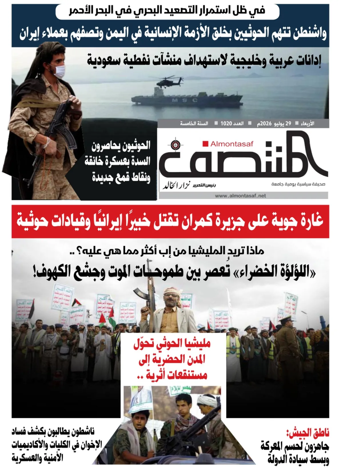 العدد 1020من صحيفة المنتصف