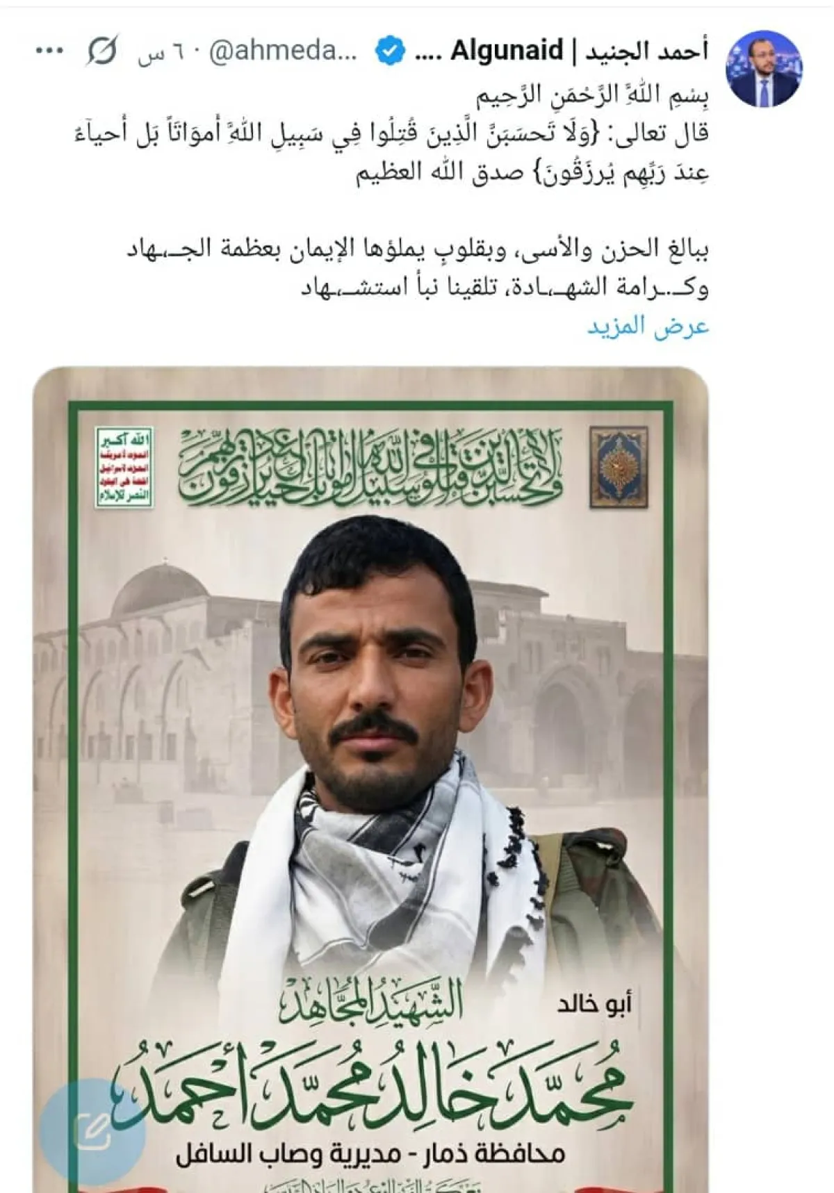 مصرع قيادي حوثي في غارات استهدفت فصائل موالية لإيران بالعراق
