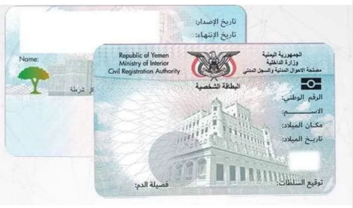 إيقاف إصدار البطاقة الذكية عبر السفارات اليمنية في الخارج