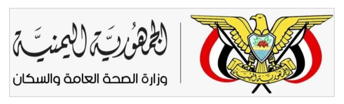 وزارة الصحة تحذر: قيود الحوثيين على اللقاحات تهدد حياة 5 ملايين طفل