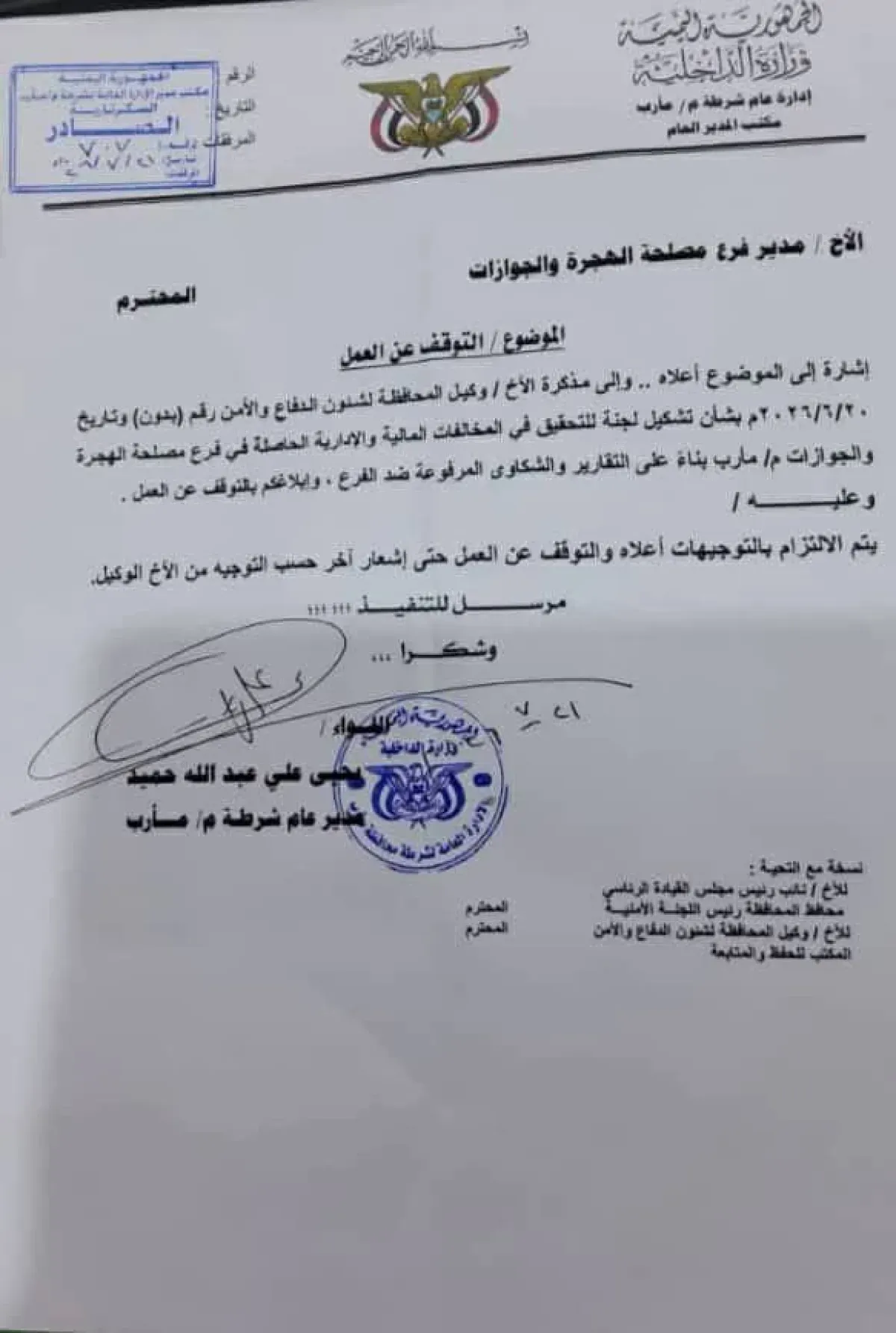 إيقاف مدير فرع الهجرة والجوازات بمأرب والتحقيق معه في قضايا إدارية ومالية