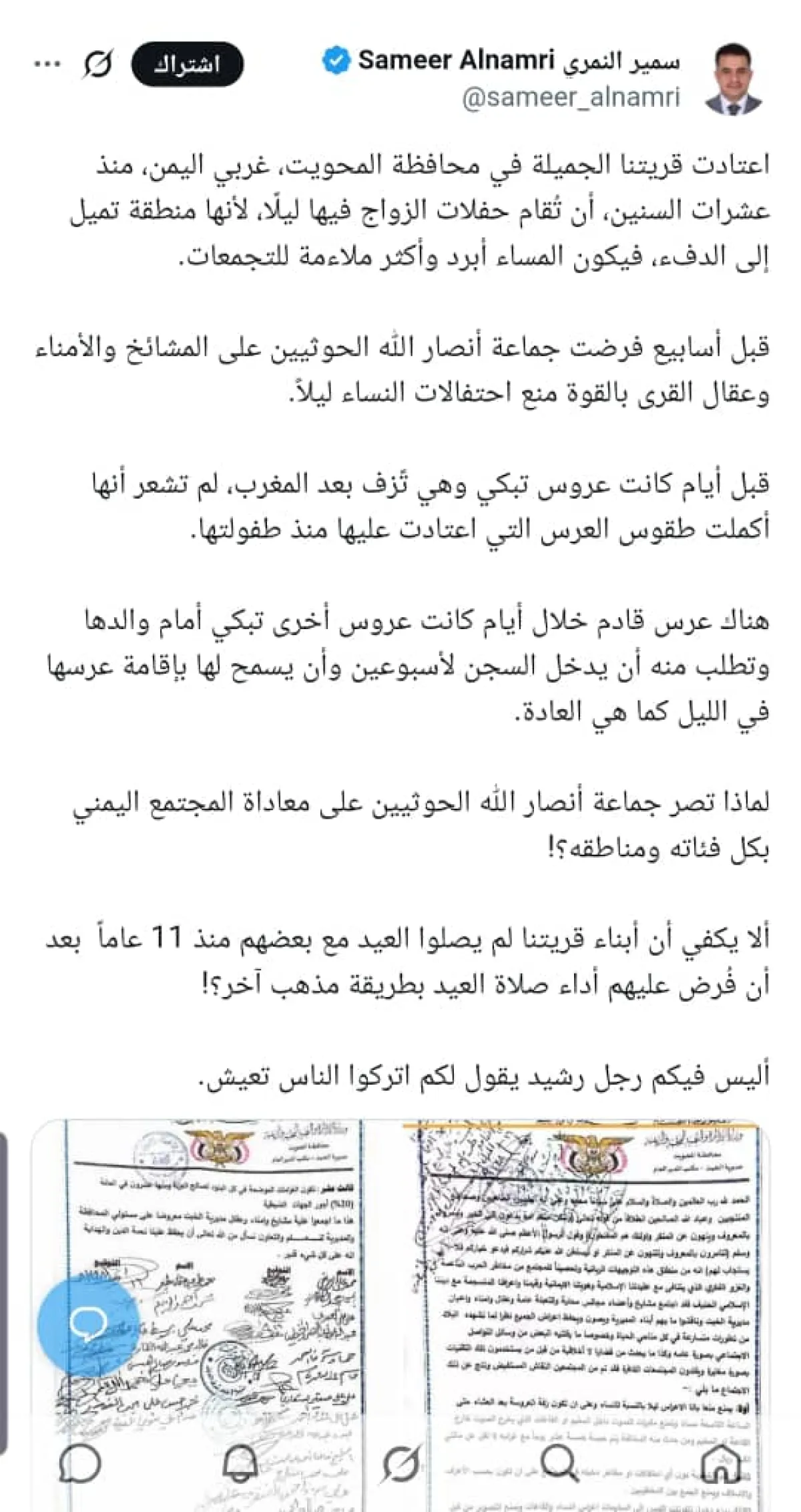 قيود حوثية جديدة على التقاليد المجتمعية المتوارثة في المحويت