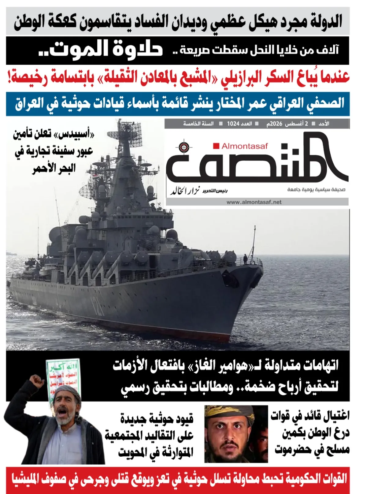 العدد 1024من صحيفة المنتصف
