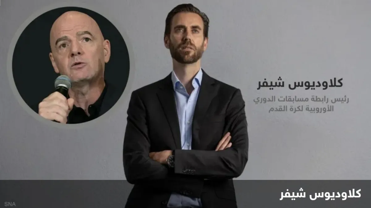 رئيس رابطة الدوريات الأوروبية: بقاء إنفانتينو في الفيفا أصبح صعباً