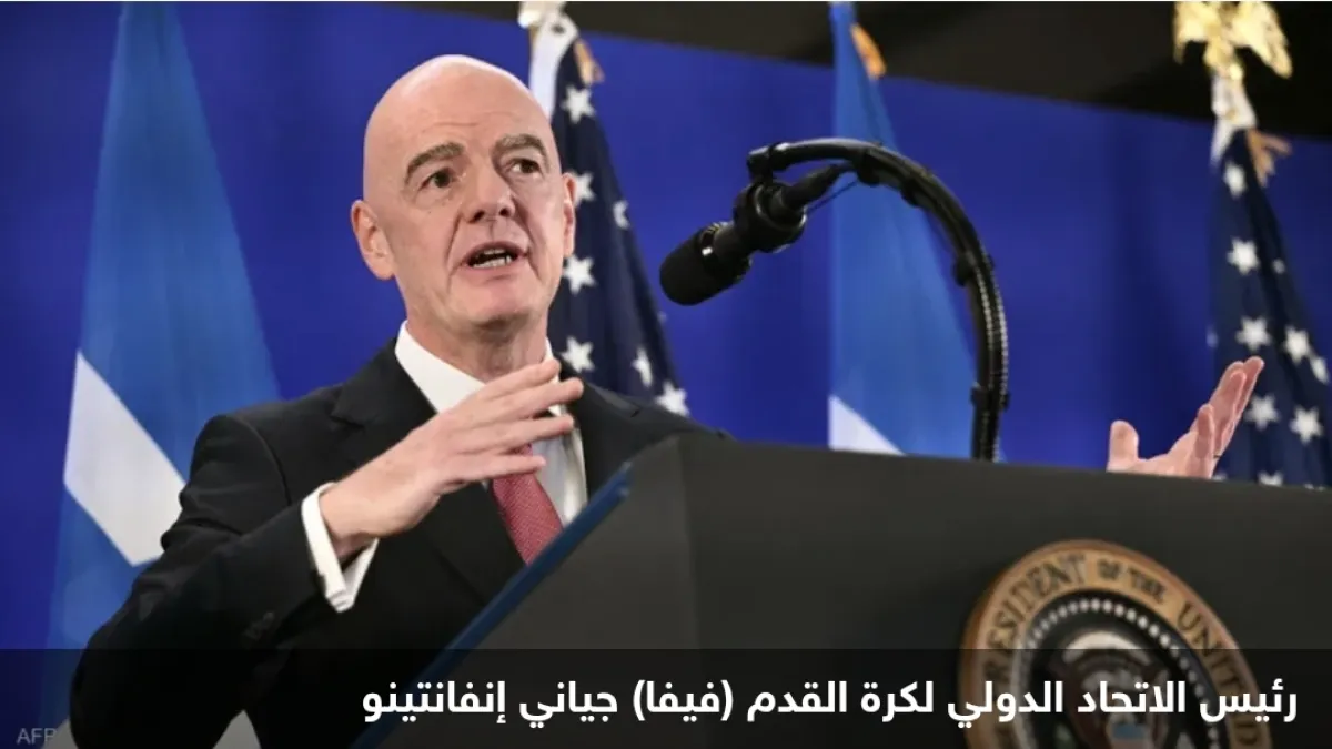 منافسة محتملة لرئاسة الفيفا: 5 أسماء تبرز في وجه إنفانتينو
