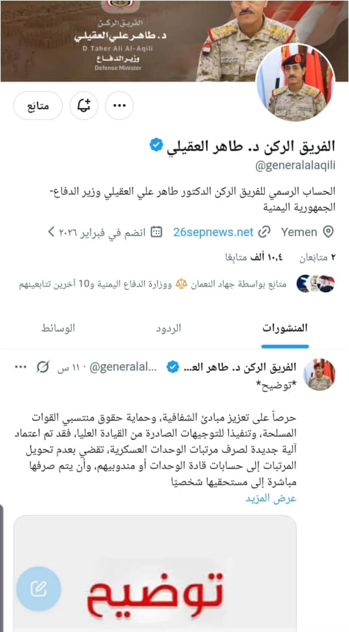 مطالبات لوزارة الدفاع بالتحقيق مع القيادات التي رفضت الآلية الجديدة لصرف الرواتب