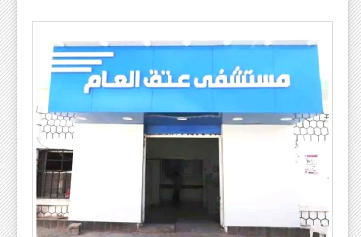 وفاة امرأة أثناء الولادة في مستشفى بعتق وتشكيل لجنة طبية للتحقيق في شبهة خطأ طبي