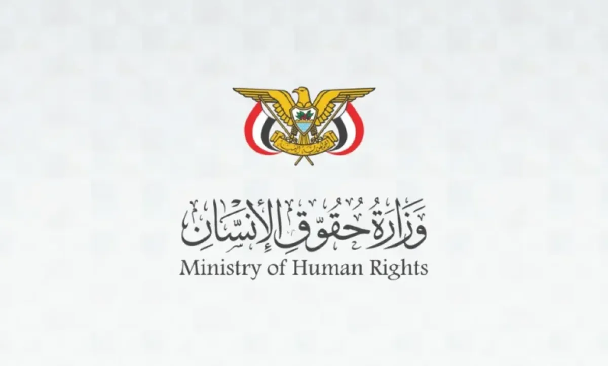 وزارة حقوق الإنسان تدين هجمات الحوثيين وتطالب بتحرك دولي عاجل