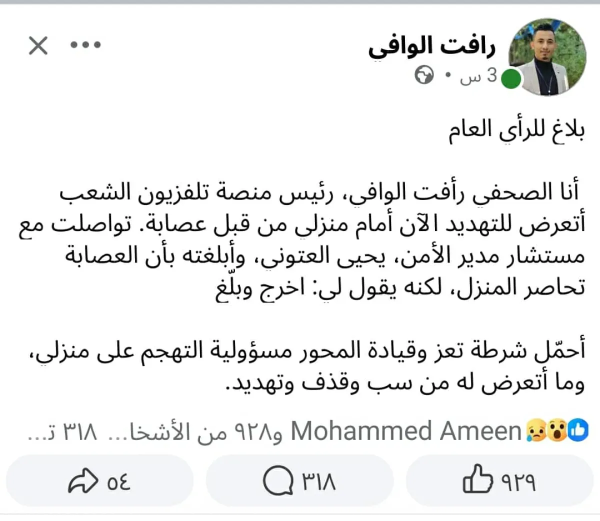 أعلن تعرضه للتهديد من قبل مسلحين :  صحفي في تعز يحمل أجهزة الأمن مسؤولية سلامته