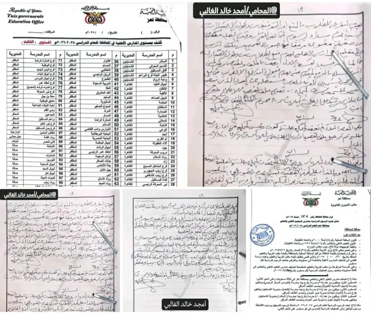 محكمة غرب تعز تلزم المدارس الأهلية بالالتزام بقرار المحافظ بشأن الرسوم الدراسية