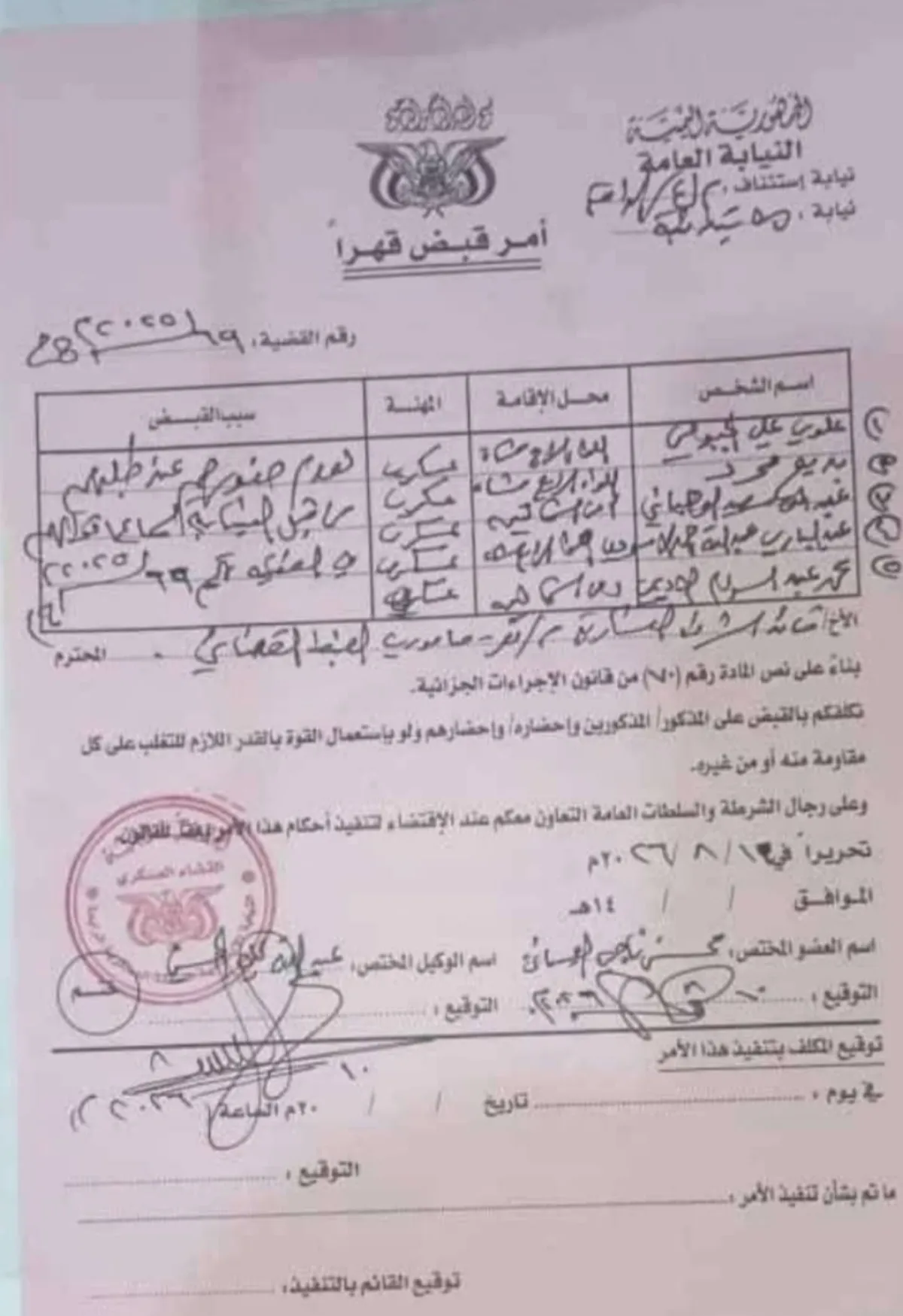 النيابة العسكرية تصدر أمرًا قهريًا بحق 5 عسكريين من اللواء الرابع مشاة بينهم الجبولي وشقيقه