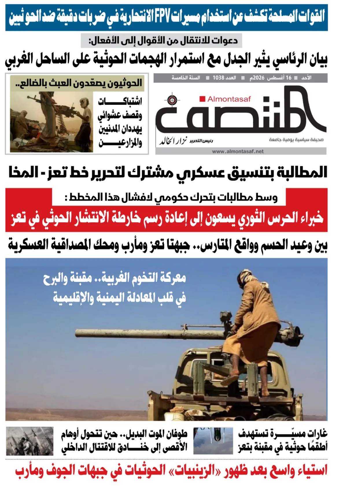 العدد 1038من صحيفة المنتصف