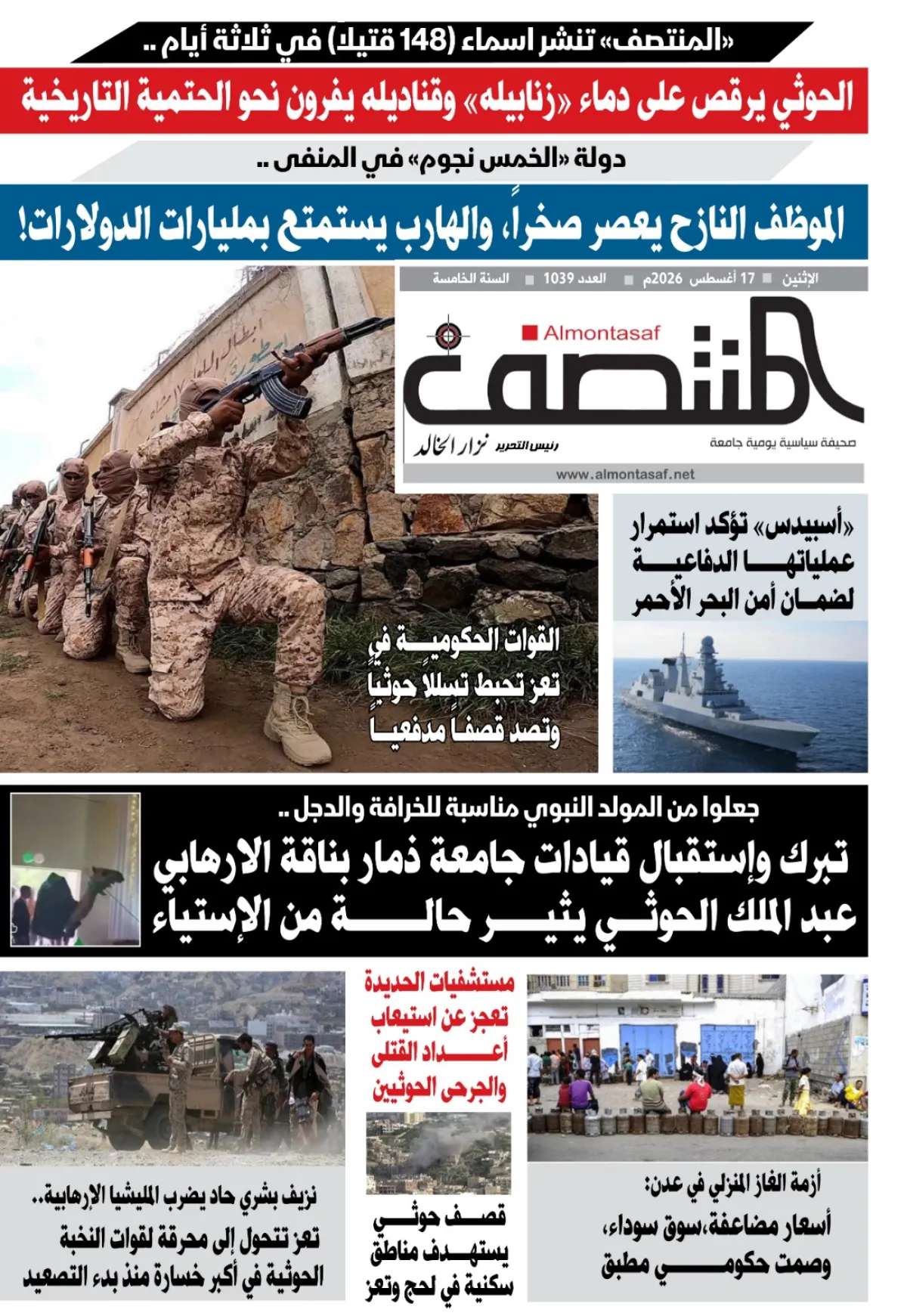 العدد 1039من صحيفة المنتصف